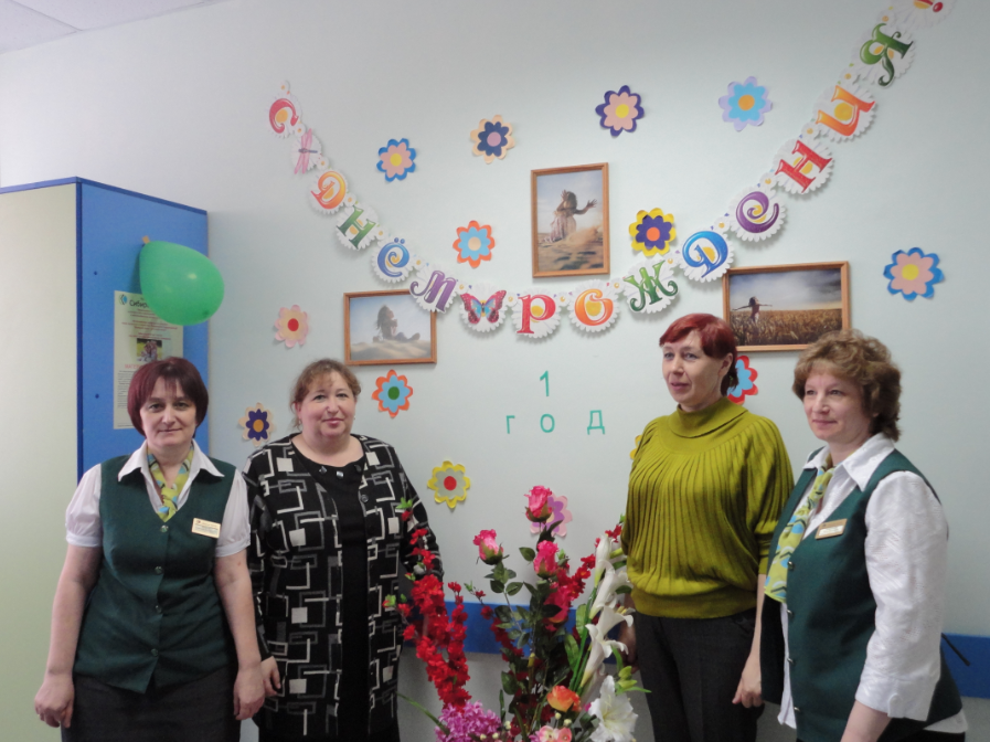Пайщики поздравили с днем рождения дополнительный офис в городе Тюкалинске